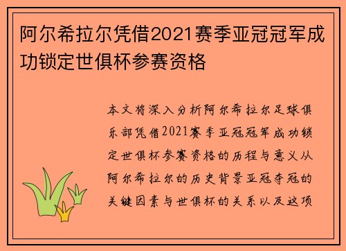阿尔希拉尔凭借2021赛季亚冠冠军成功锁定世俱杯参赛资格 阿尔希拉尔凭借2021赛季亚冠冠军成功锁定世俱杯参赛资格