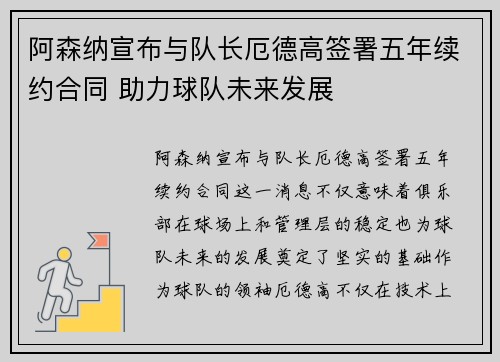 阿森纳宣布与队长厄德高签署五年续约合同 助力球队未来发展 阿森纳宣布与队长厄德高签署五年续约合同 助力球队未来发展