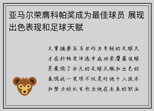 亚马尔荣膺科帕奖成为最佳球员 展现出色表现和足球天赋