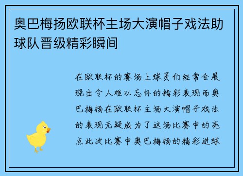 奥巴梅扬欧联杯主场大演帽子戏法助球队晋级精彩瞬间 奥巴梅扬欧联杯主场大演帽子戏法助球队晋级精彩瞬间