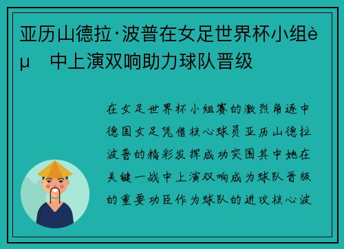 亚历山德拉·波普在女足世界杯小组赛中上演双响助力球队晋级