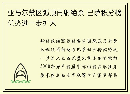 亚马尔禁区弧顶再射绝杀 巴萨积分榜优势进一步扩大